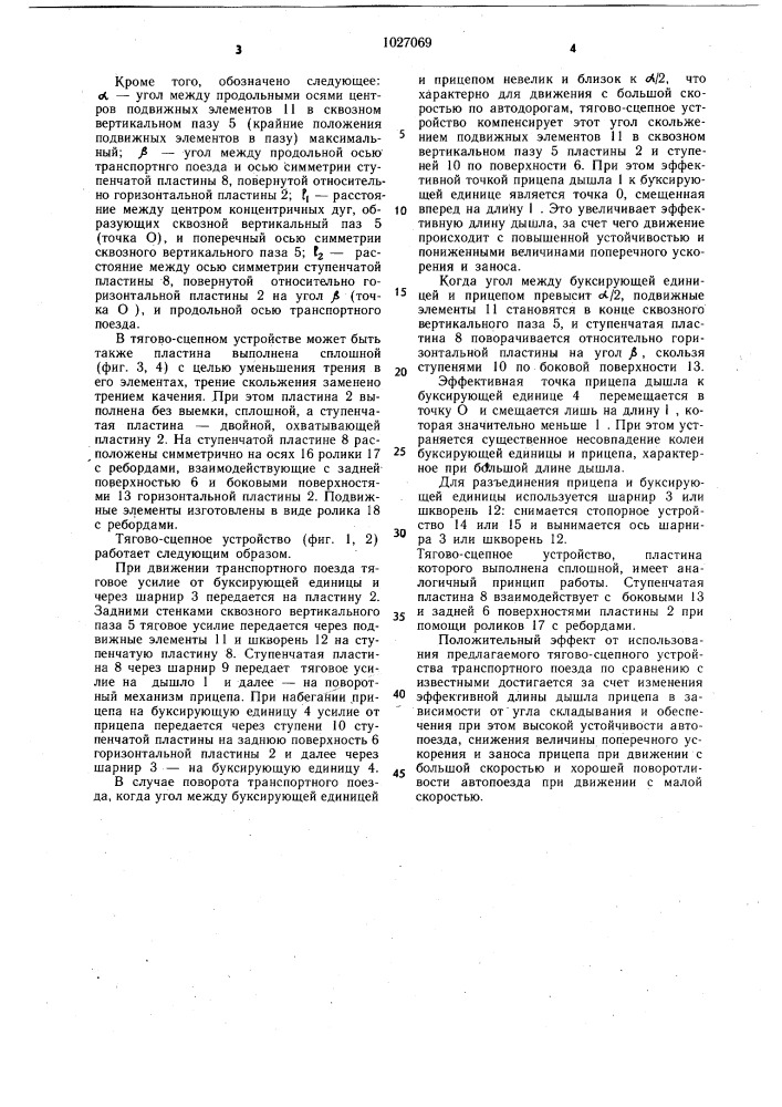 Тягово-сцепное устройство (патент 1027069)