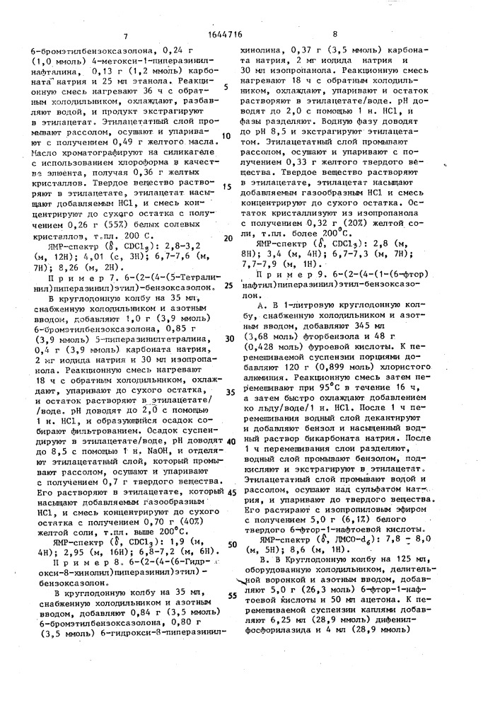 Способ получения пиперазинилгетероциклических соединений или их фармацевтически приемлемых кислотно-аддитивных солей (патент 1644716)