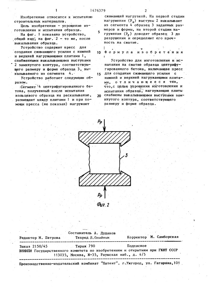 Устройство для изготовления и испытания на сжатие образца центрифугированного бетона (патент 1476379)