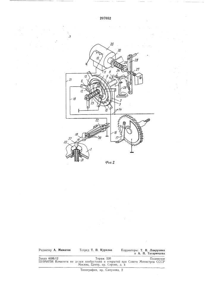 Устройство для включения стеклоочистителя (патент 207052)