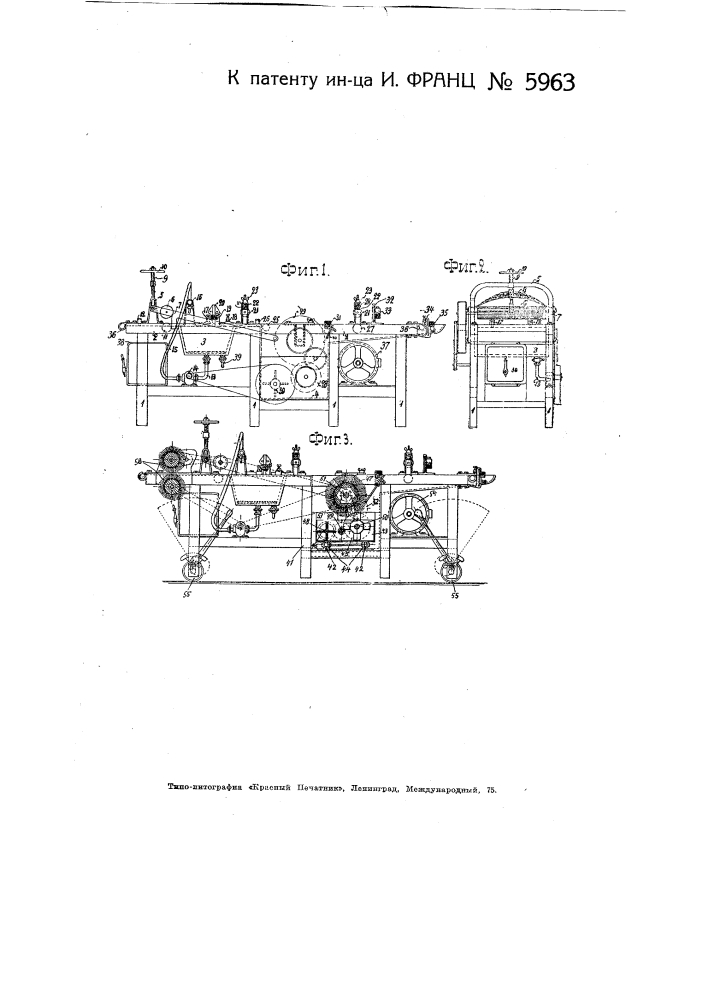 Машина для грунтовки и окрашивания (патент 5963)