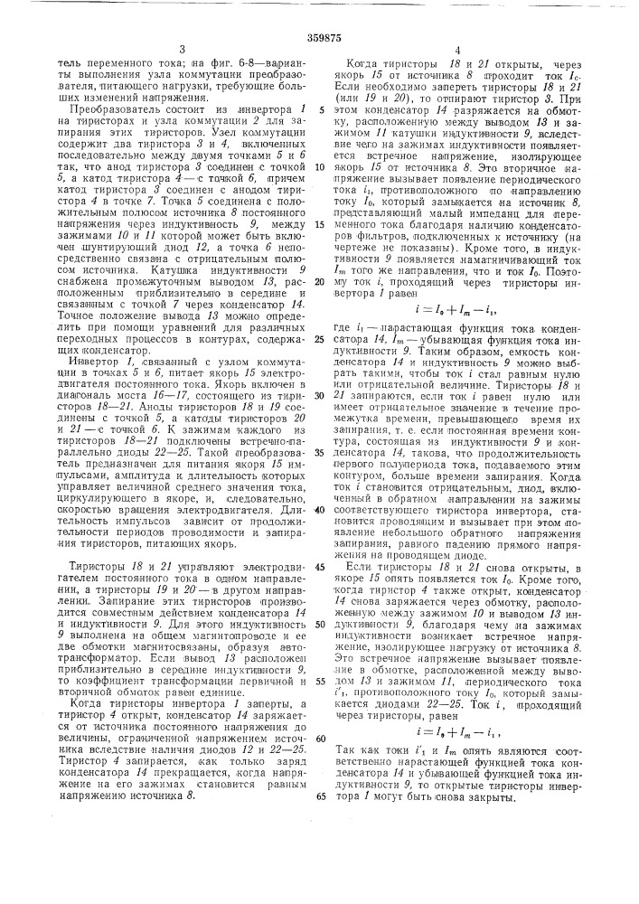 Преобразователь постоянного напряжения (патент 359875)