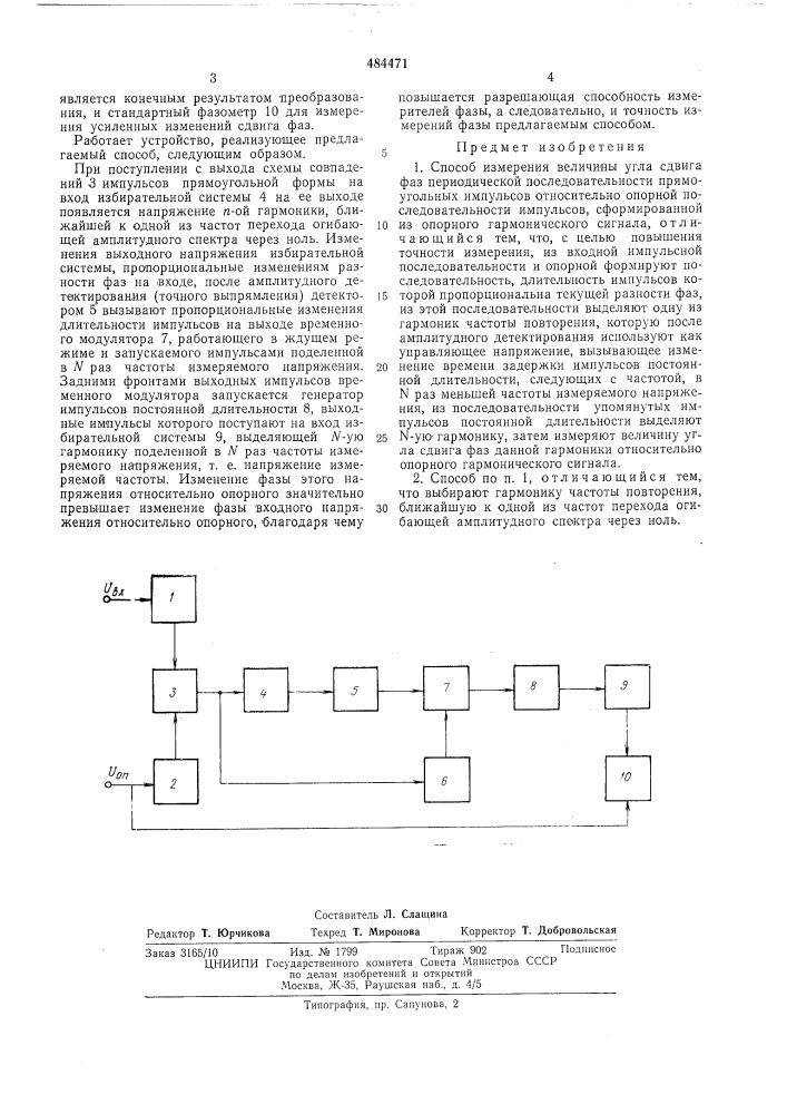 Способ измерения величины угла сдвига фаз (патент 484471)