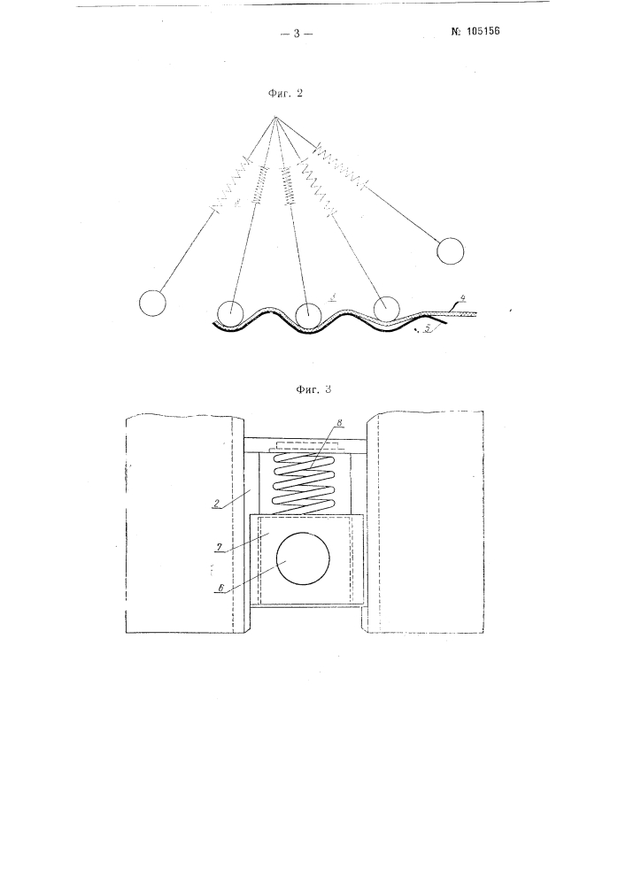 Машина для изготовления волнистых асбестоцементных листов (патент 105156)