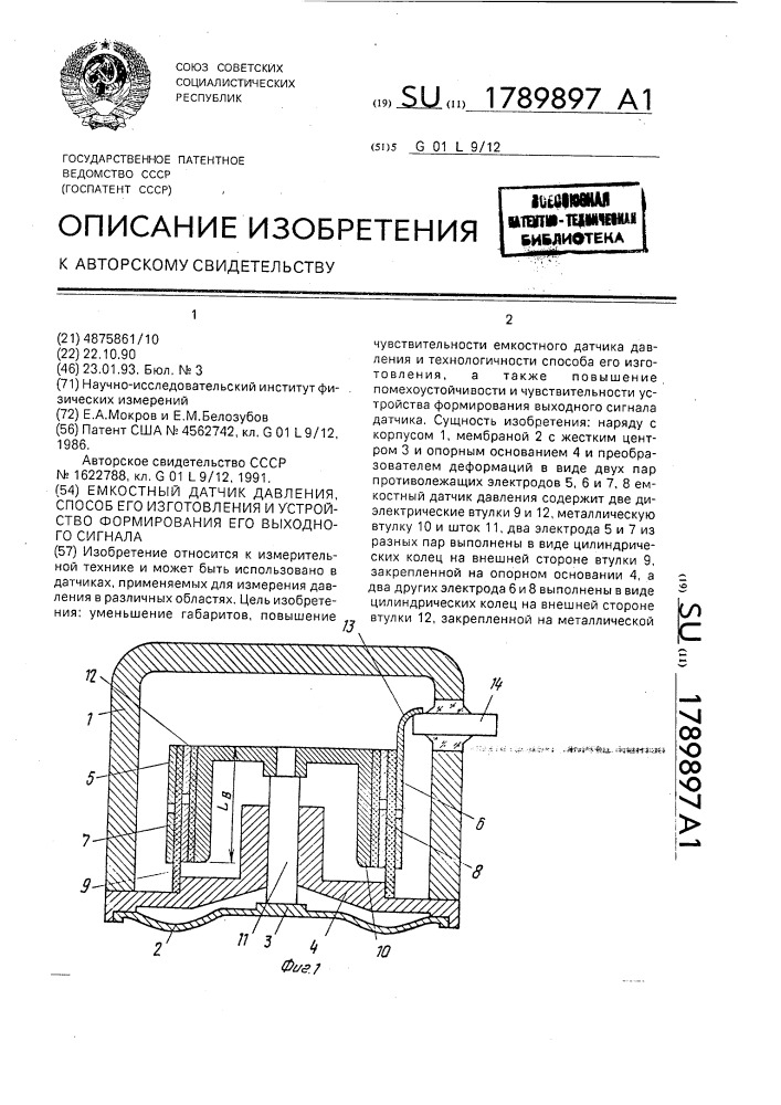 Емкостный датчик давления, способ его изготовления и устройство формирования его выходного сигнала (патент 1789897)