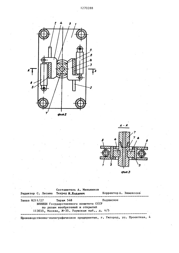 Устройство для фиксации буровых штанг (патент 1270288)