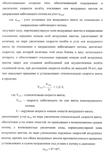 Способ полета в расширенном диапазоне скоростей на винтах с управлением вектором силы (патент 2371354)