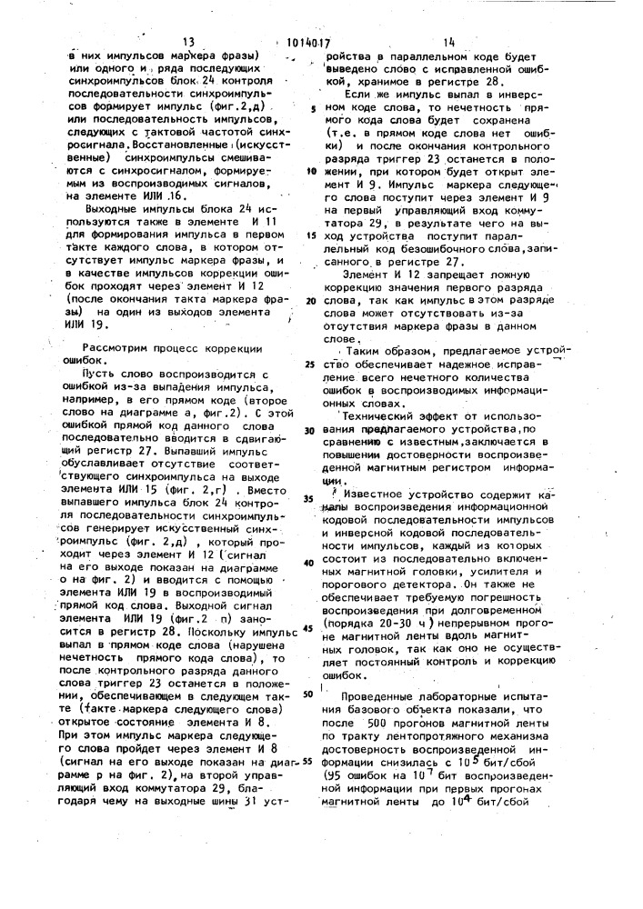 Устройство для воспроизведения информации с магнитного носителя (патент 1014017)