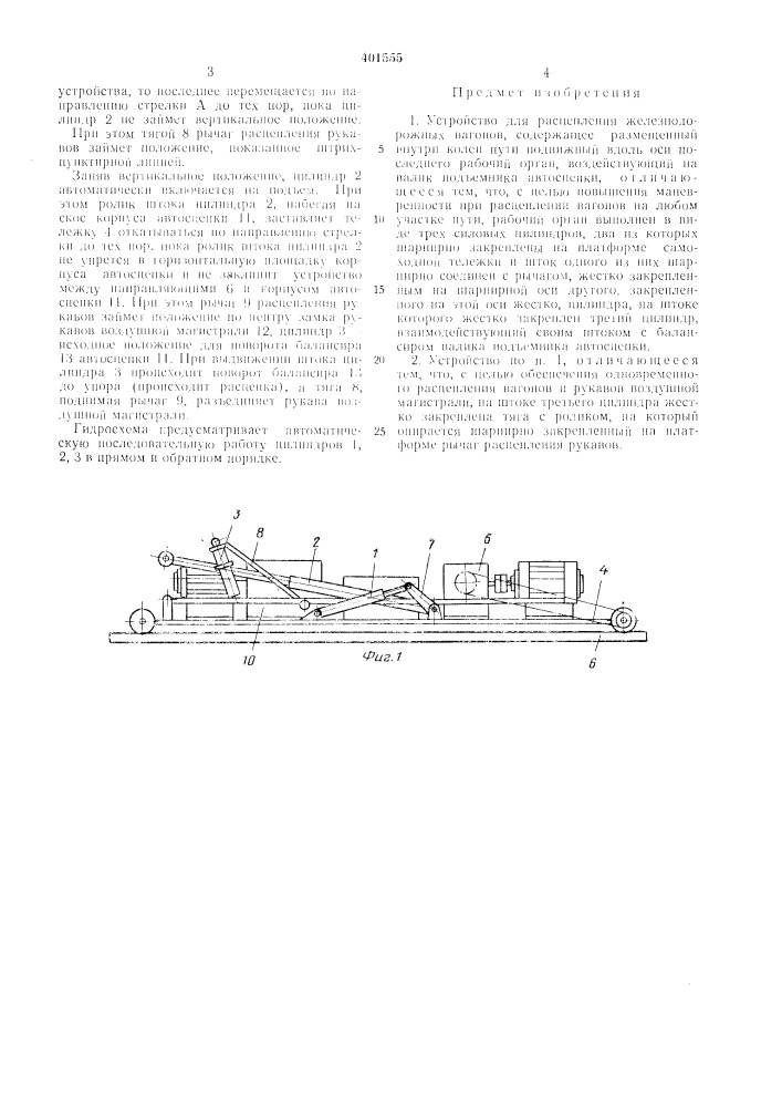 Патент ссср  401555 (патент 401555)