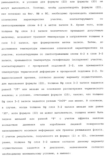 Носитель информации, способ воспроизведения и способ записи (патент 2340958)
