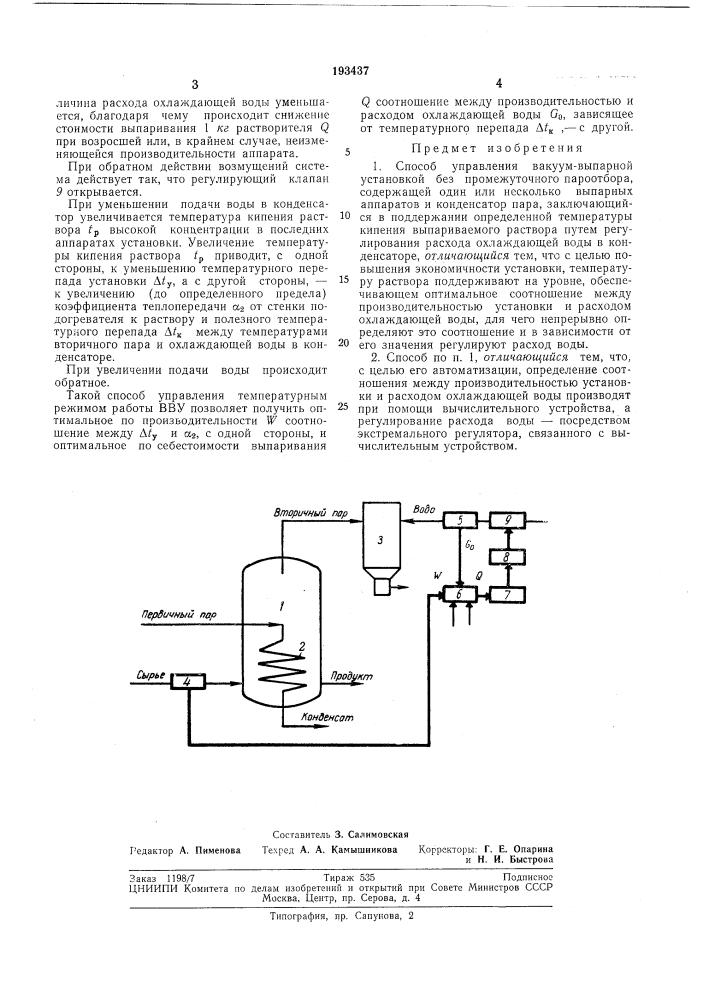 Патент ссср  193437 (патент 193437)
