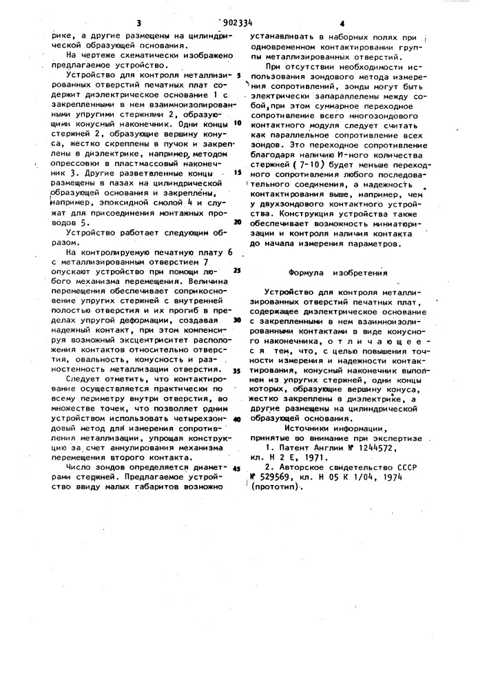 Устройство для контроля металлизированных отверстий печатных плат (патент 902334)