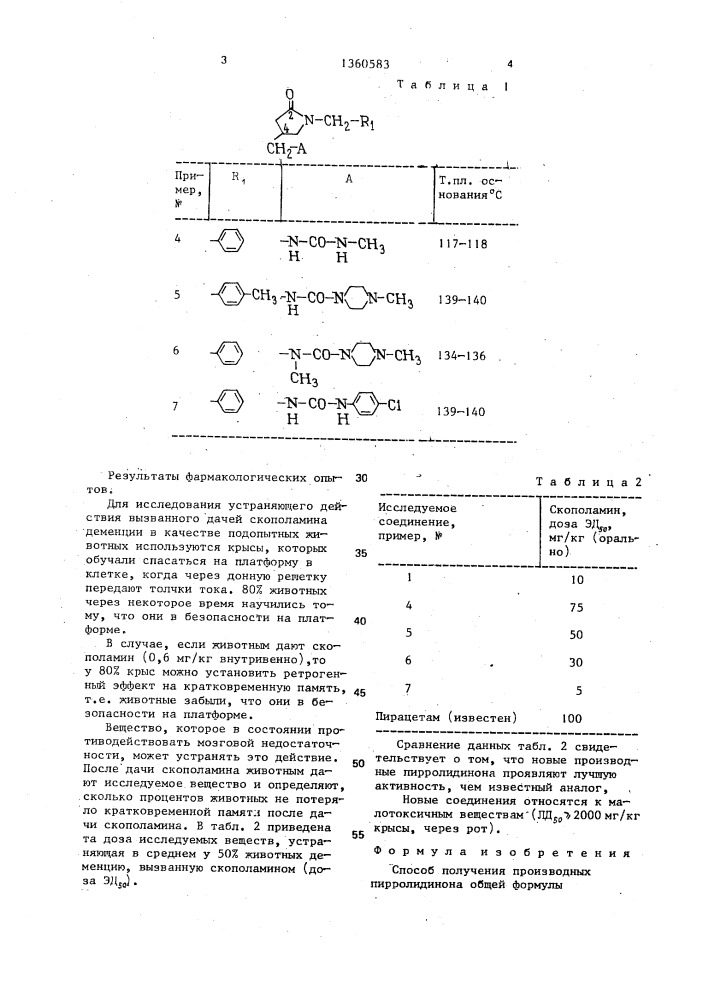 Способ получения производных пирролидинона (патент 1360583)