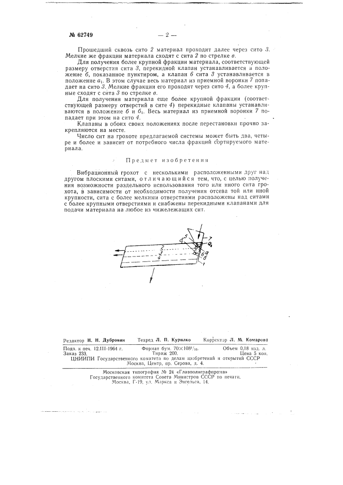 Вибрационный грохот (патент 62749)