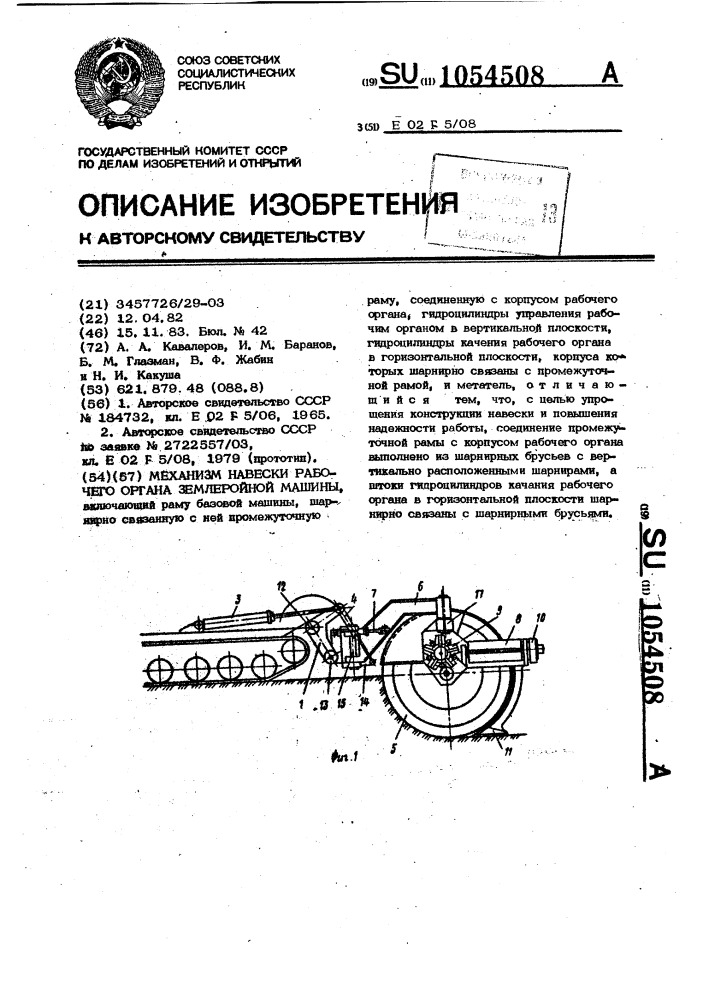 Механизм навески рабочего органа землеройной машины (патент 1054508)