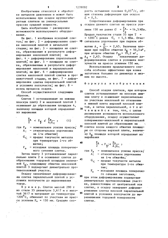 Способ осадки слитков (патент 1278092)