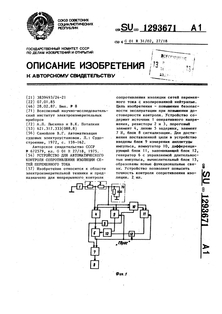 Устройство для автоматического контроля сопротивления изоляции сетей переменного тока (патент 1293671)