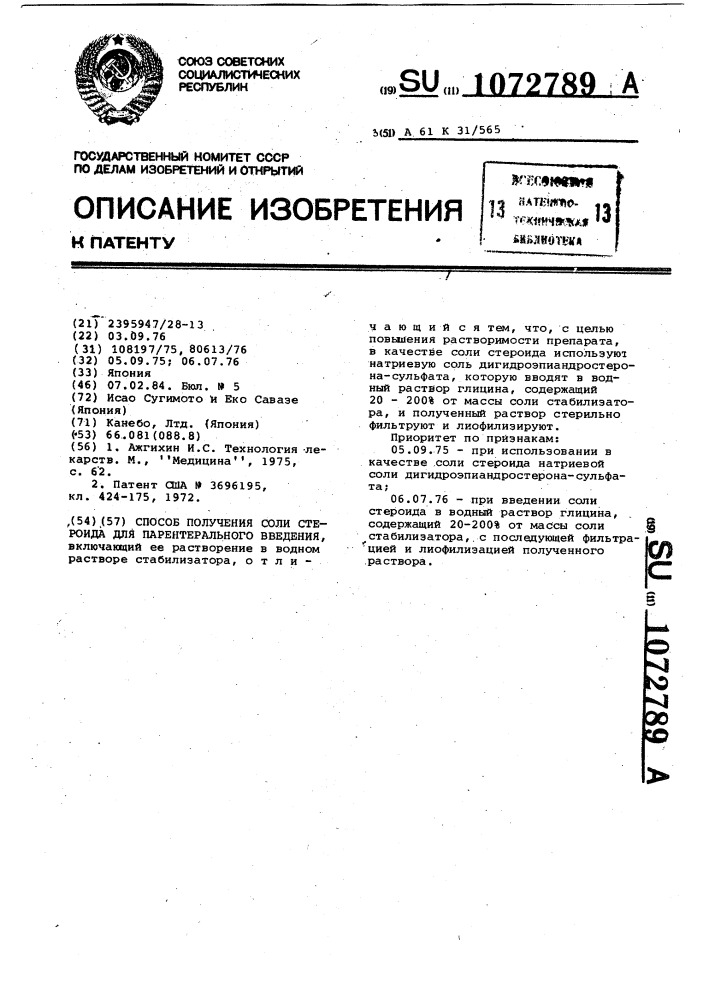 Способ получения соли стероида для парентерального введения (патент 1072789)