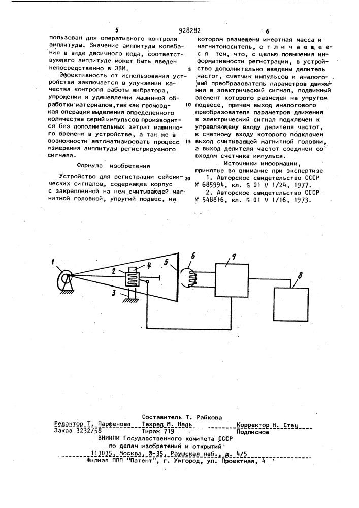 Устройство для регистрации сейсмических сигналов (патент 928282)