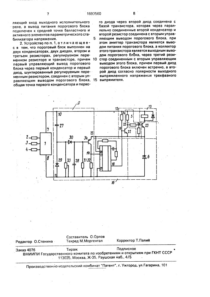 Устройство контроля фаз трехфазной системы напряжений (патент 1693560)