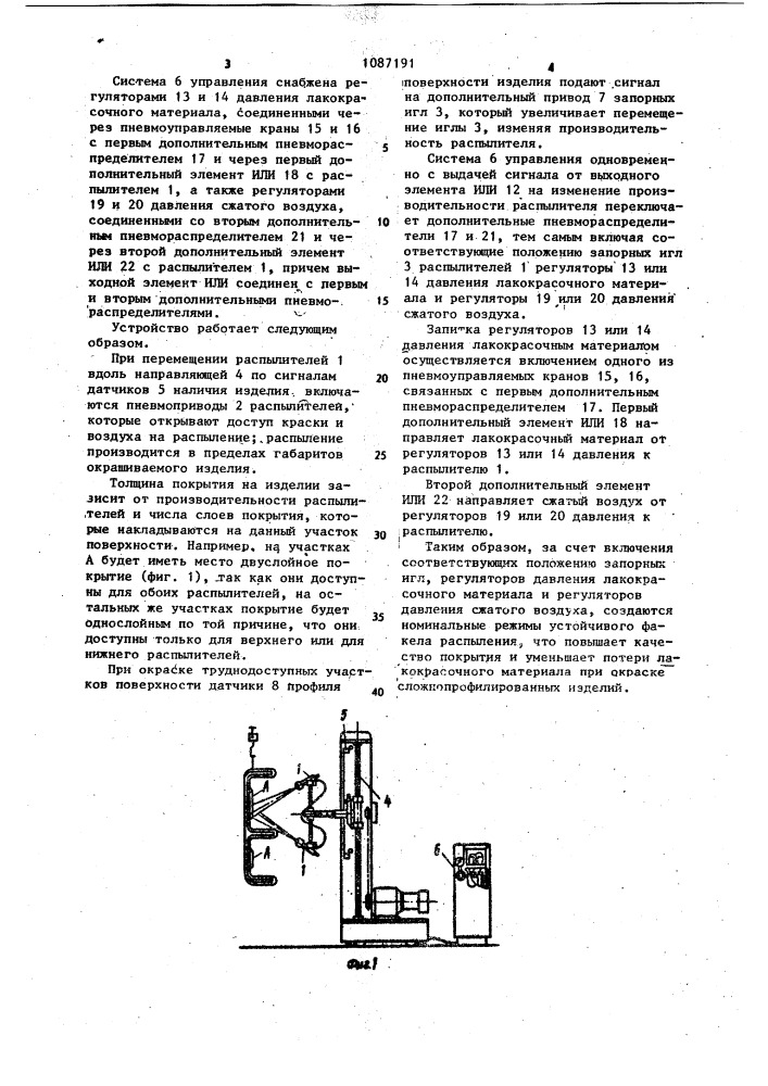 Устройство для автоматической окраски изделий (патент 1087191)