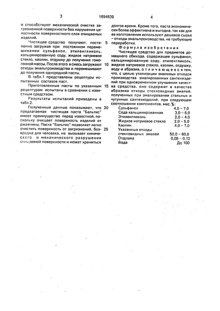 Чистящее средство для предметов домашнего обихода "бальтис (патент 1694639)