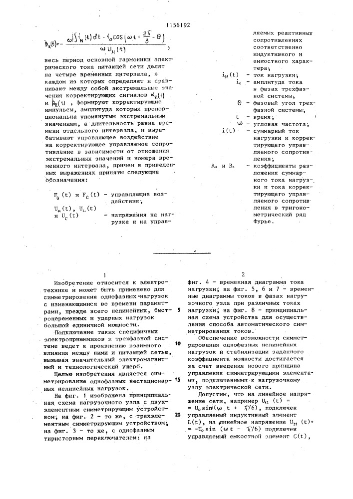 Способ автоматического симметрирования токов и стабилизации заданного коэффициента мощности трехфазной системы (патент 1156192)