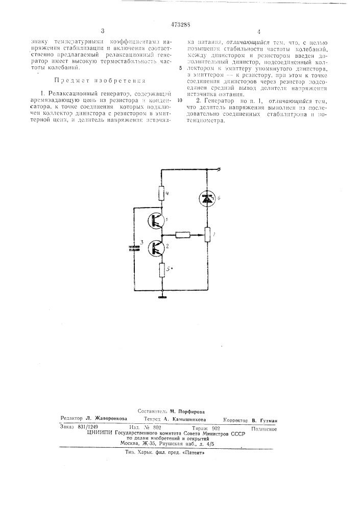 Релаксационный генератор (патент 473288)