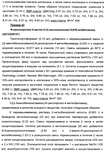 Амидные производные (патент 2375352)