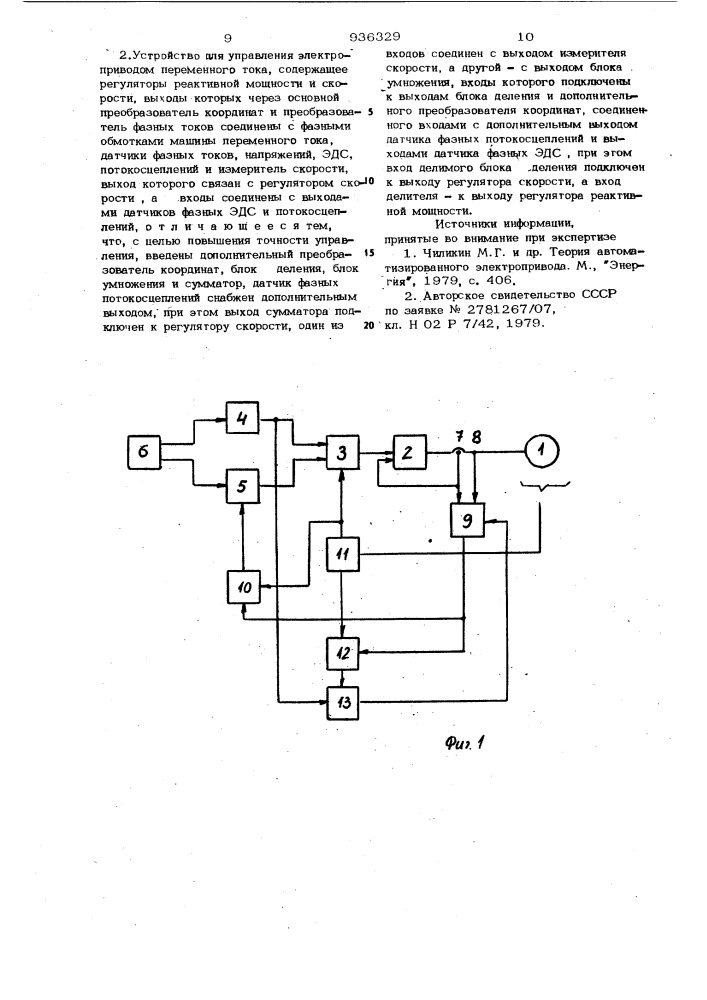 Устройство для управления электроприводом переменного тока (его варианты) (патент 936329)