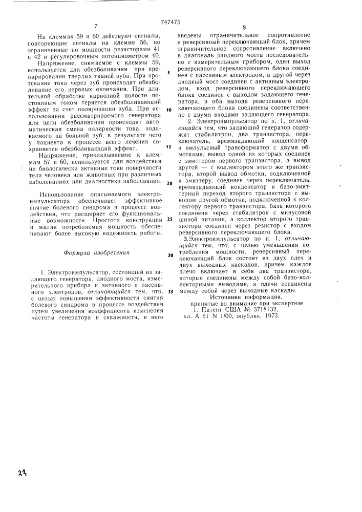 Электроимпульсатор (патент 747475)