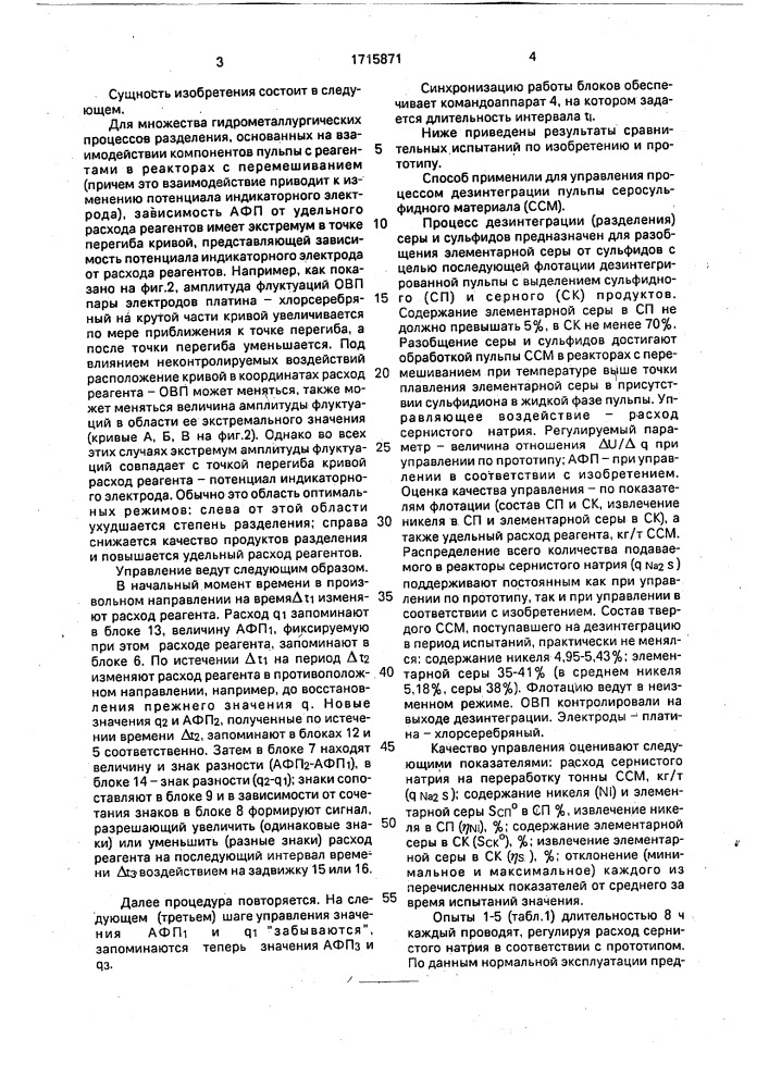 Способ управления процессом разделения компонентов пульпы (патент 1715871)