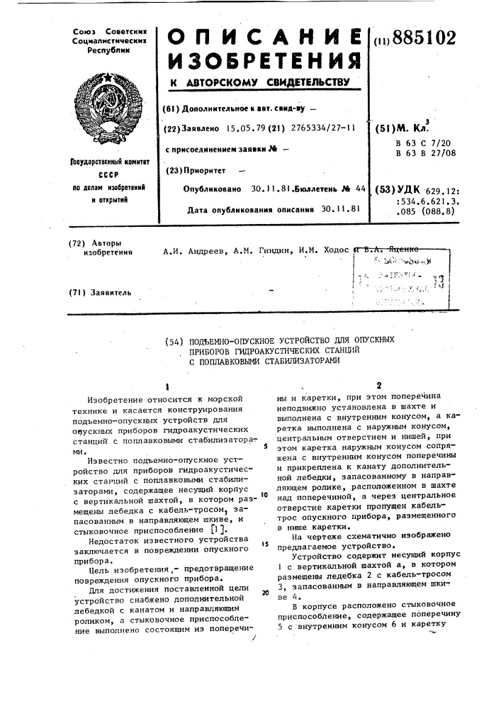 Подъемно-опускное устройство для опускных приборов гидроакустических станций с поплавковыми стабилизаторами (патент 885102)