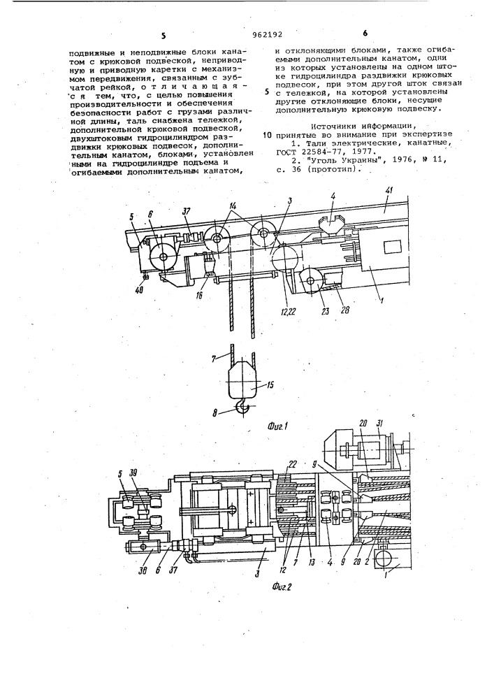 Таль для наклонных трасс (патент 962192)