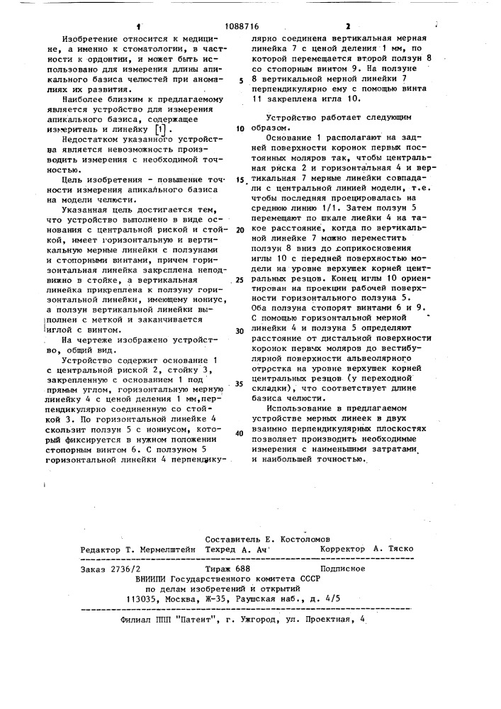 Устройство для измерения апикального базиса на модели челюсти (патент 1088716)