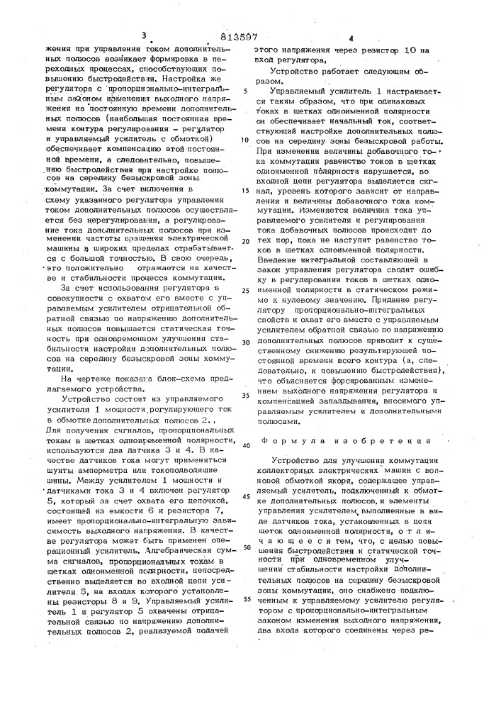 Устройство для улучшения ком-мутации коллекторных электричес-ких машин c волновой обмоткой якоря (патент 813597)