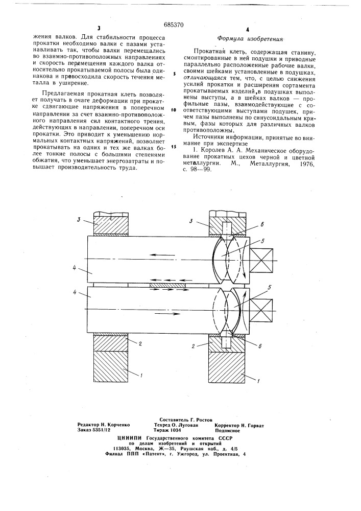 Прокатная клеть (патент 685370)
