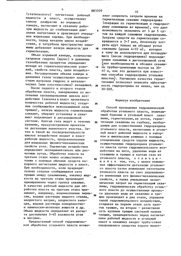 Способ проведения гидравлической обработки угольного пласта (патент 883509)
