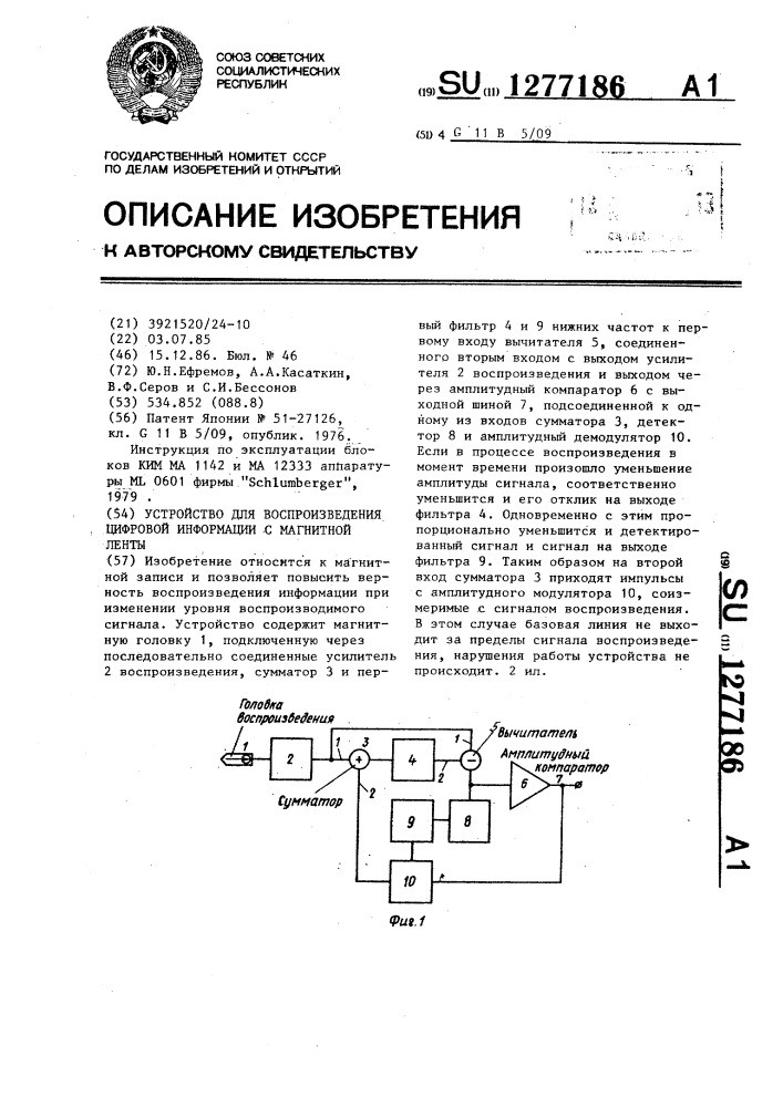 Устройство для воспроизведения цифровой информации с магнитной ленты (патент 1277186)