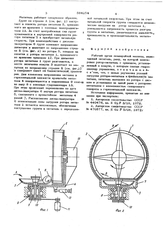 Рабочий орган землеройной машины (патент 594254)