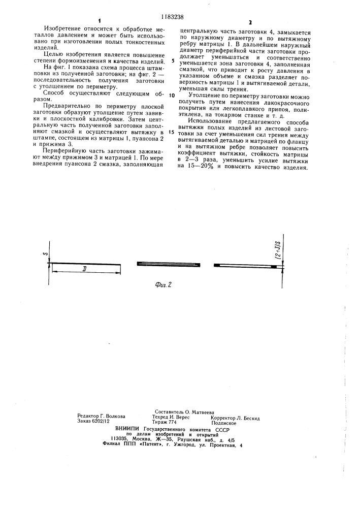 Способ вытяжки полых изделий из листовой заготовки (патент 1183238)