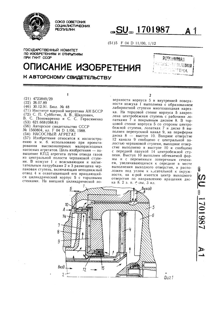 Насосный агрегат (патент 1701987)