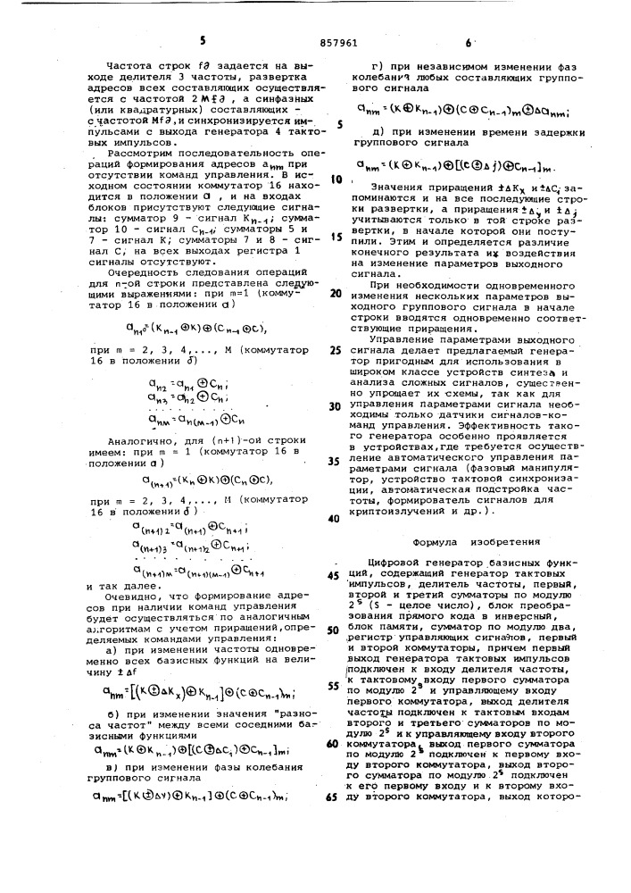 Цифровой генератор базисных функций (патент 857961)