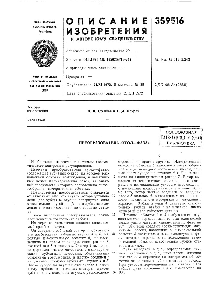 Преобразователь «угол—фаза» (патент 359516)