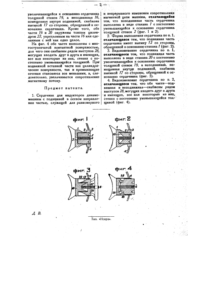 Сердечник для индукторов динамо-машины (патент 31319)