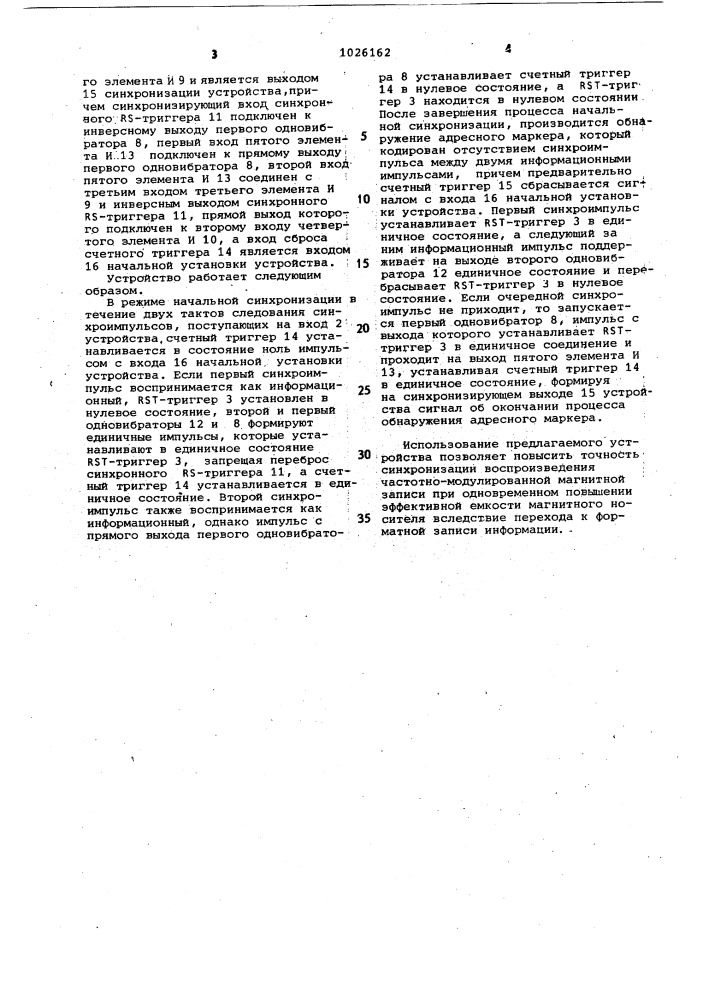 Устройство для синхронизации воспроизведения частотно- модулированной магнитной записи (патент 1026162)