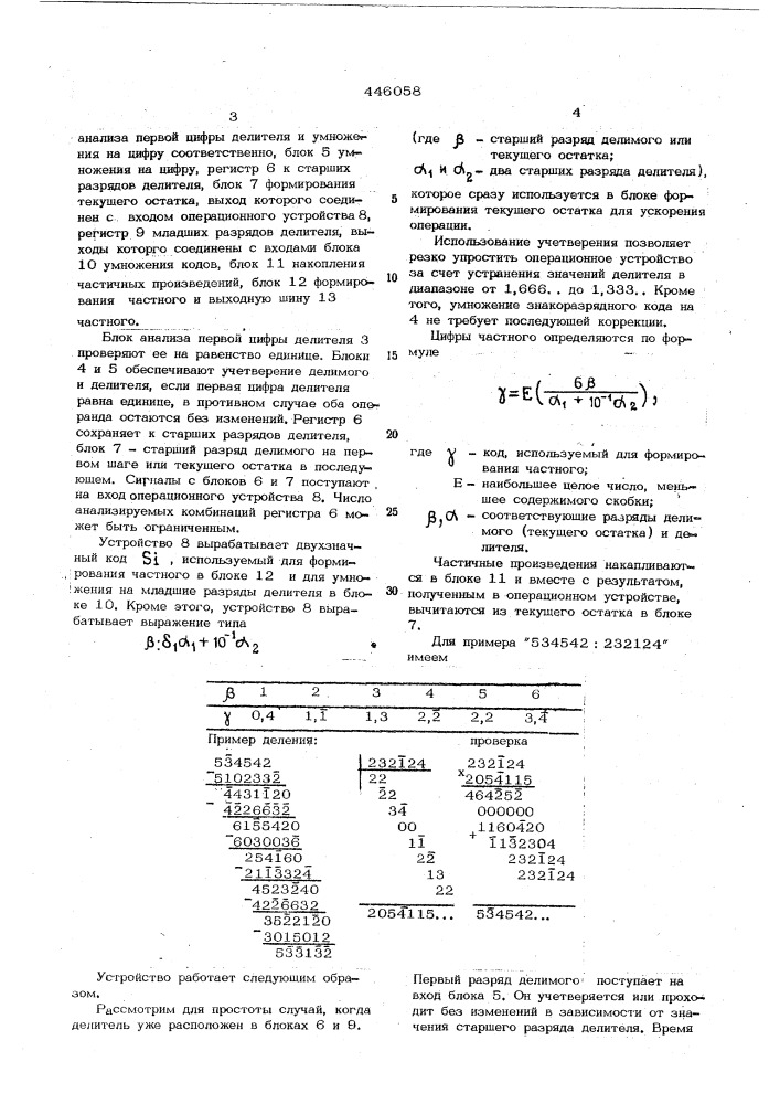 Устройство для ускоренного деления (патент 446058)