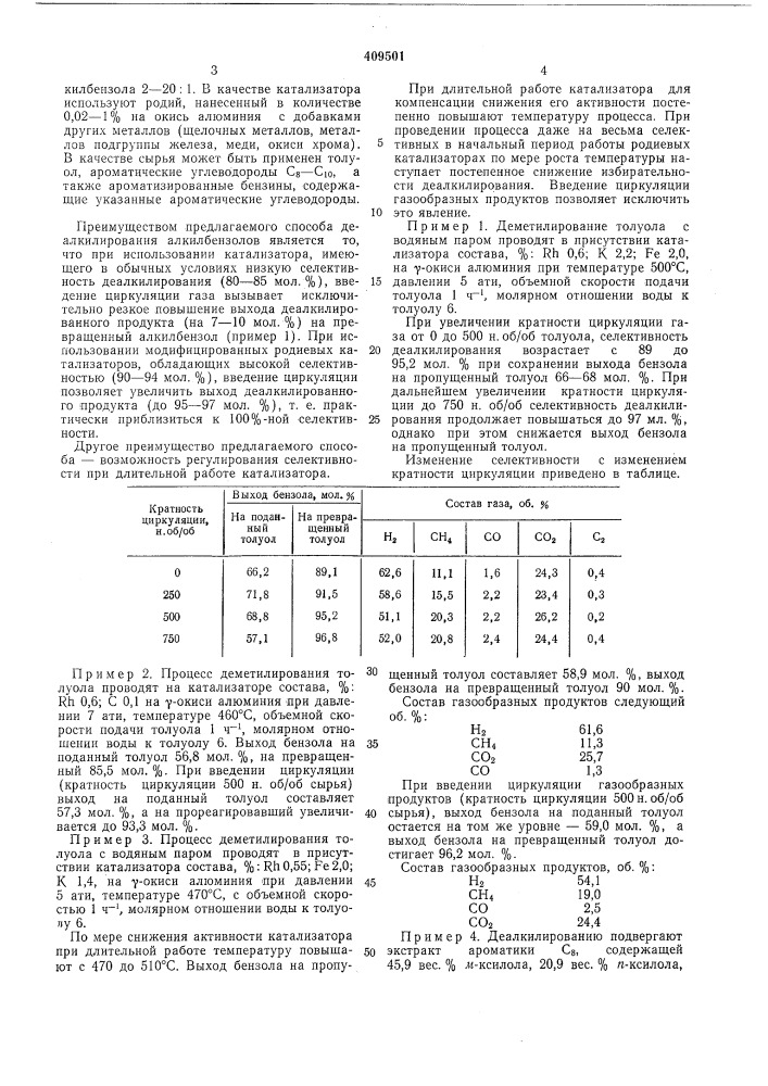 Способ получения ароматических углеводородов (патент 409501)