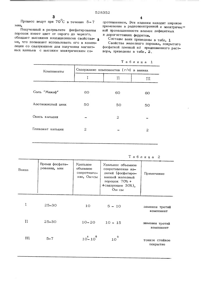 Водный раствор для фосфатирования (патент 528352)