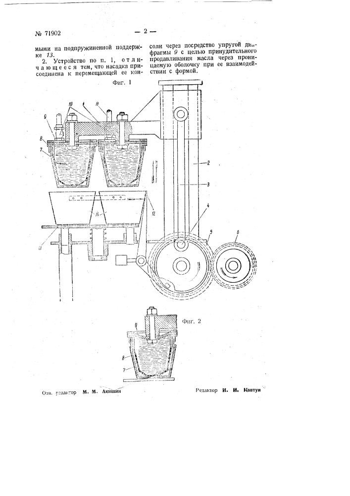 Устройство для смазки пекарных форм (патент 71902)